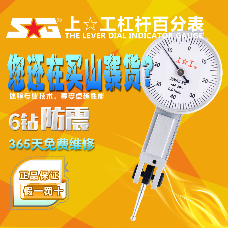 上工 杠杆百分表0.2-0.8MM小仔表杠杆千分表靠表指示表