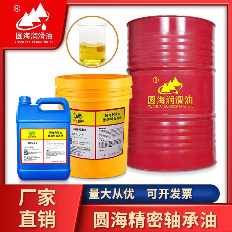 10圆海2精密轴承油3L-FC6号7#15*30锭子主轴油20冷却液22号32#46
