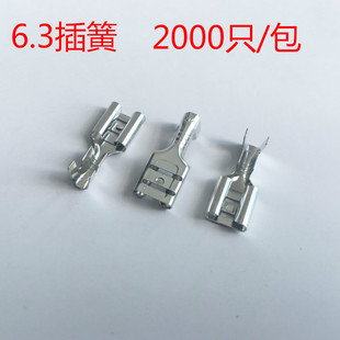 2000只 接线端子 6.3插簧 接插件 0.3厚 冷压端子6.3插簧铜线耳