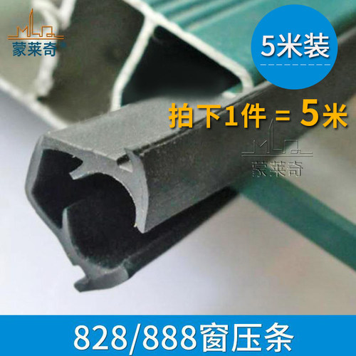888推拉窗户防水胶条隔音条828型铝合金门窗密封条玻璃门缝压条