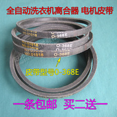 全自动洗衣机皮带电机离合器传送带O0型0 368E输送带洗衣机三角带