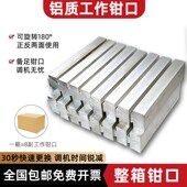 成箱钳口用于4寸5寸6寸7寸8寸CNC虎钳角固式 平口钳快换钳口