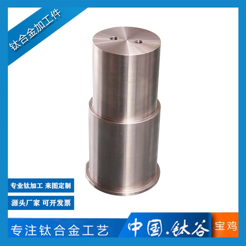 钛合金加工件 TC4/GR5加工件 CNC加工机加表面宝鸡厂家直供耐腐蚀