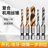 钻攻一体丝锥 机用丝攻镀钛六角柄复合电动钻头螺旋纹开孔套装