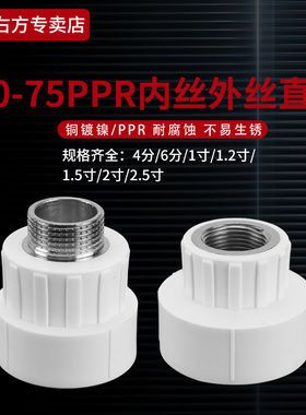 PPR外丝内丝直接50/63转4分6分1寸变径水管内外丝牙热熔直通接头