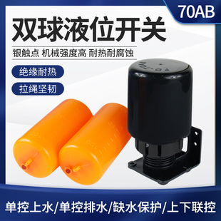 全自动水箱水塔两用液面 水位控制器 双球液位控制器浮球开关家用