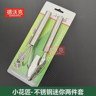 小花匠园艺迷你不锈钢小铲子耙子
