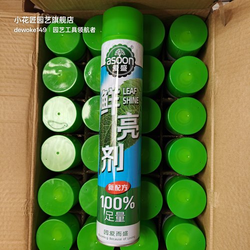 爱盛植物鲜亮剂光亮剂