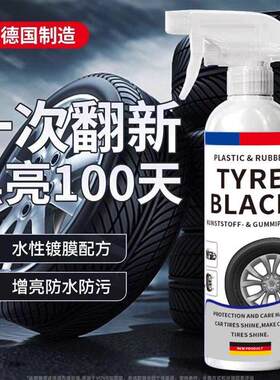 德国进口汽车轮胎蜡轮胎光B亮剂黑亮保养防老化宝釉油腊橡胶护理