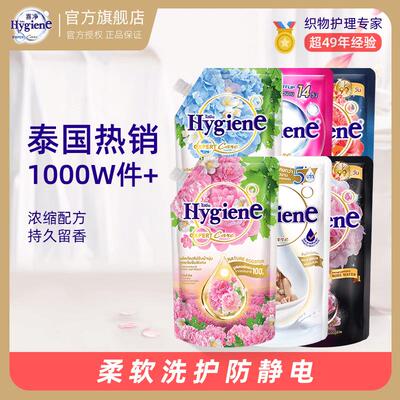 热销泰国进口Hygiene喜净泰国柔顺剂洗衣留香持久防静电浓缩型