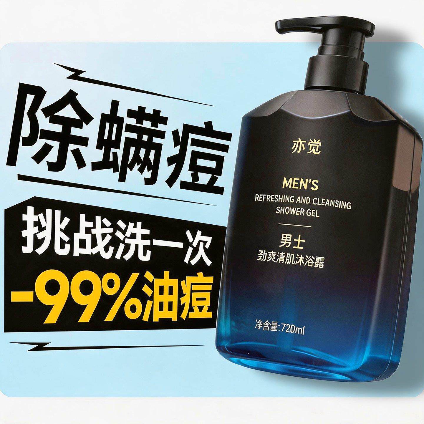 男士沐浴露持久留香保湿温和清洁滋润香水清爽控油男生沐浴乳液