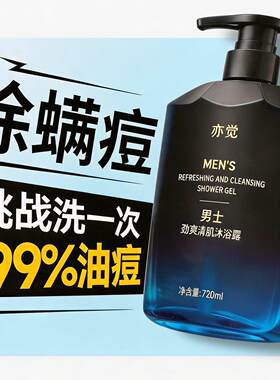 男士沐浴露持久留香保湿温和清洁滋润香水清爽控油男生沐浴乳液