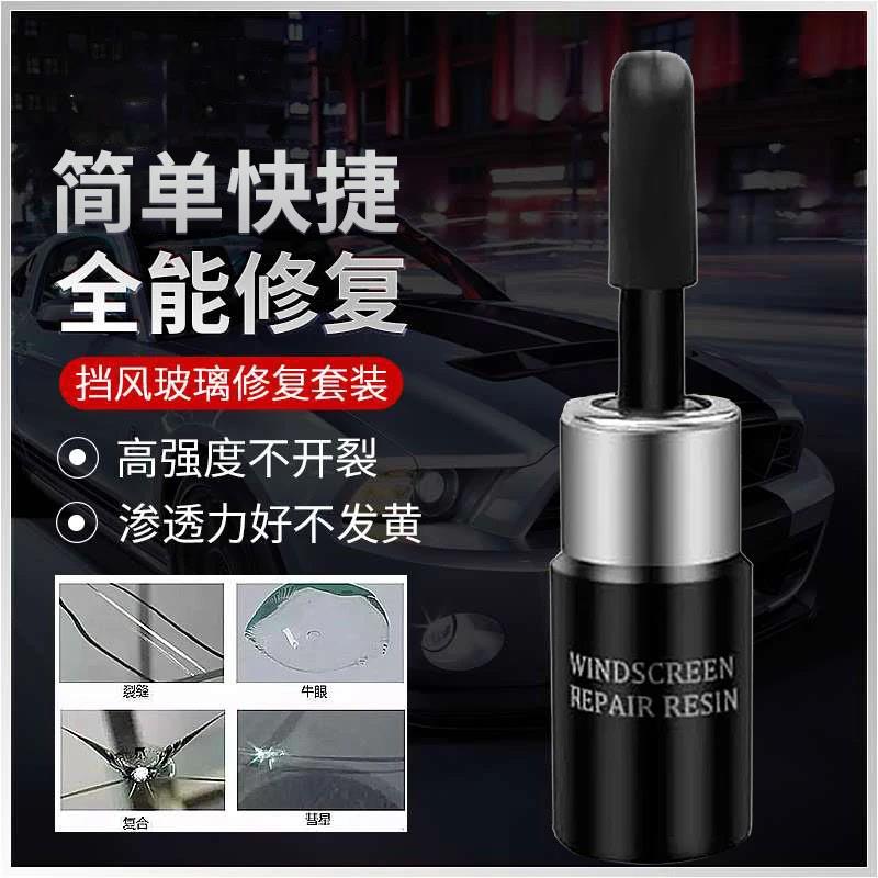 眠银优选百货玻璃修补专用前挡风裂纹还原无痕胶裂痕修复胶牛眼星