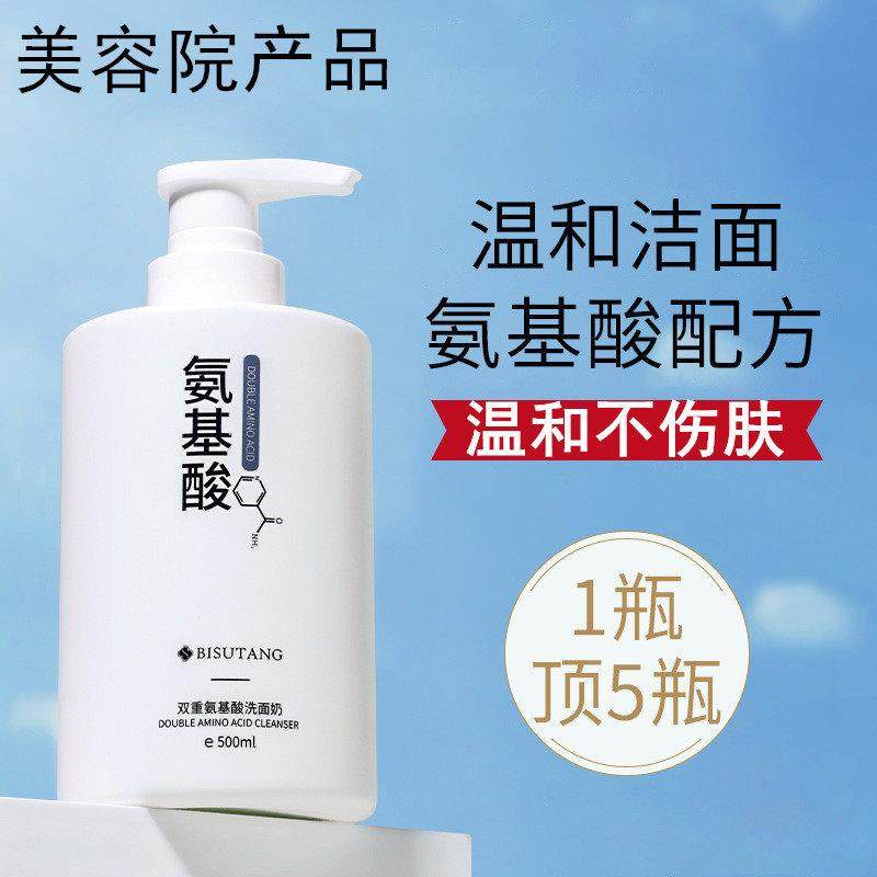 美容院专用氨基酸洗面奶500ml温和控油深层清洁毛孔院装院线大瓶