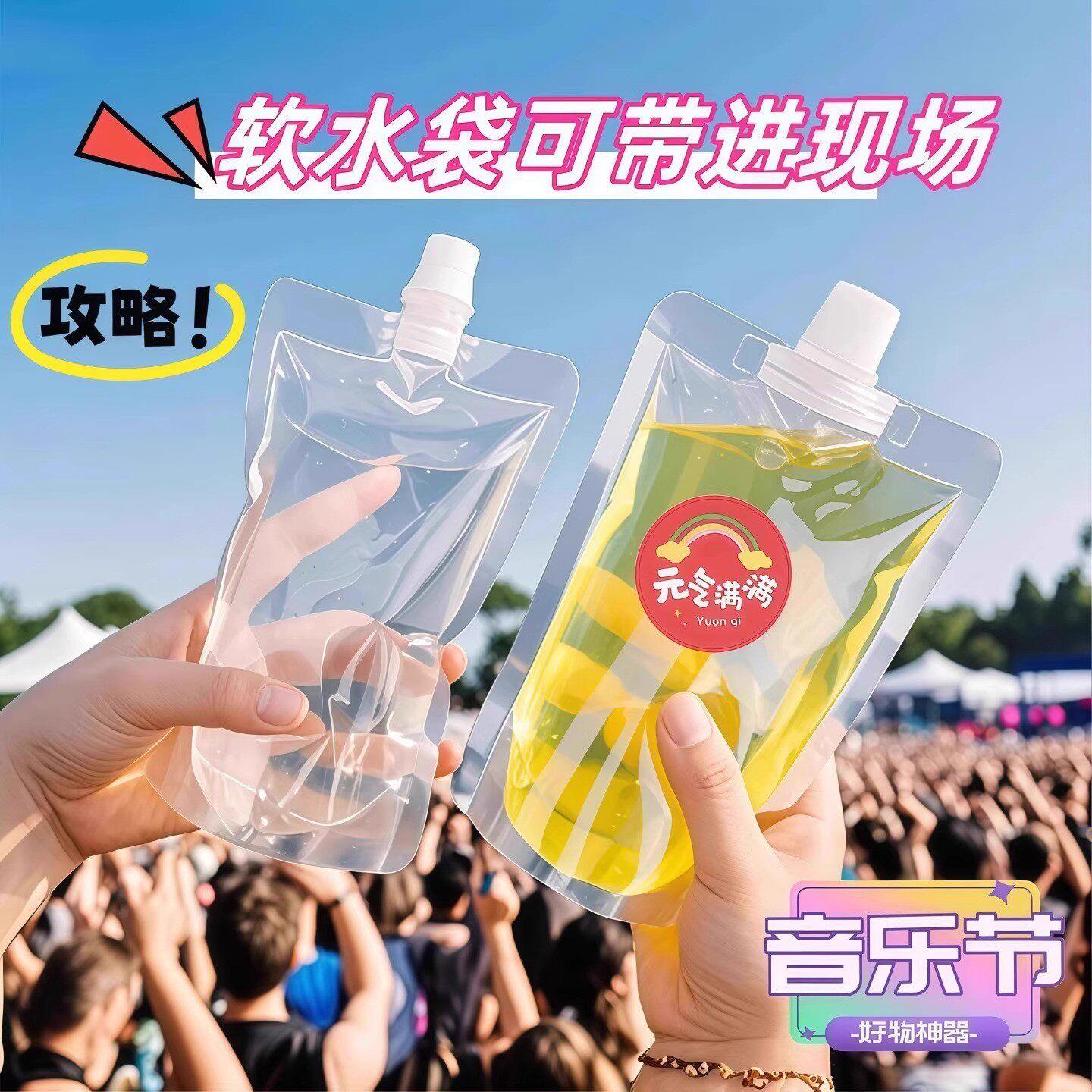 户外音乐节专用水袋演唱会可携式软装水袋食品级大容量吸嘴袋喝水