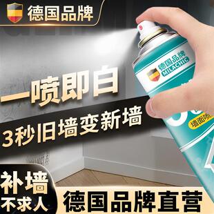 德国墙面喷漆罐家用白色墙壁修补防水喷漆罐修复白墙面去污神器