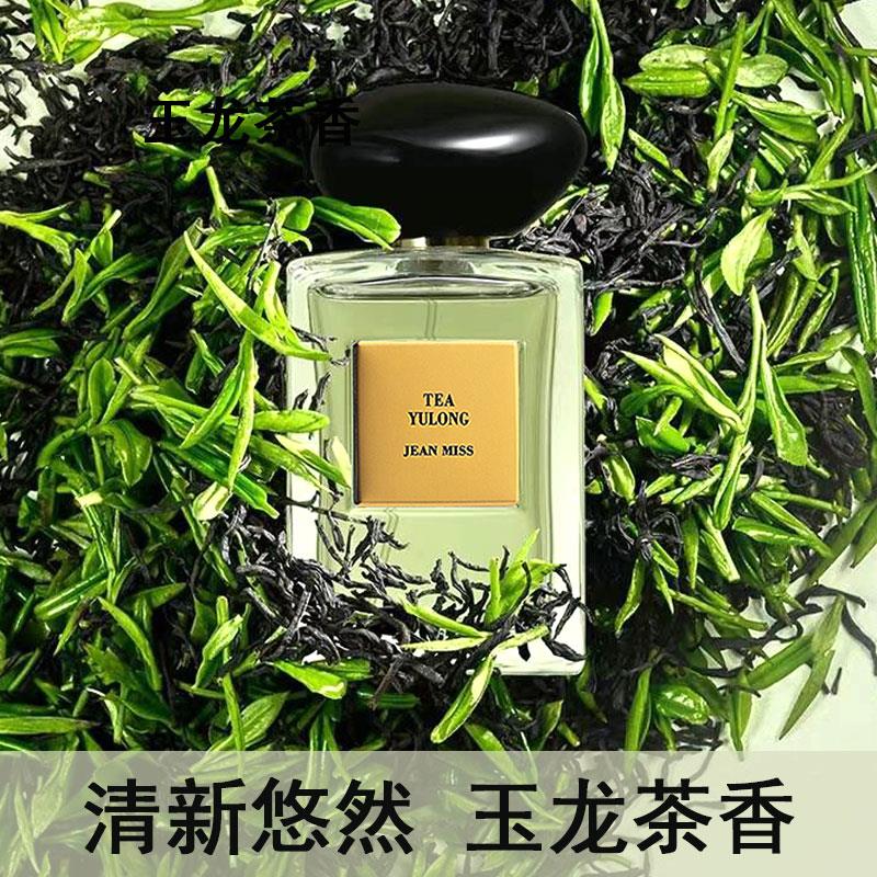 王嘉尔同款玉龙茶香大牌香水正品男女士淡香持久留香通勤情人礼物
