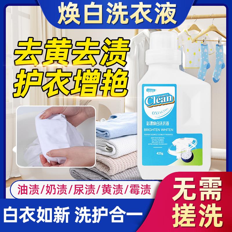洗衣液深层洁净增白去污净香氛大师洗白衣服专用神器去渍留香