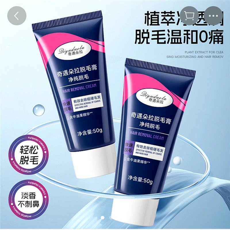 奇遇朵拉脱毛膏私密男女士专用私处温和去毛神器全身可用不留黑点