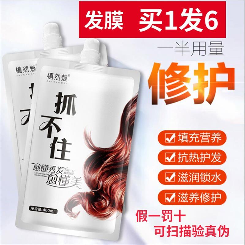 抓不住发膜聚美时创店69元6袋护发滑溜溜丝滑柔顺滋润免蒸
