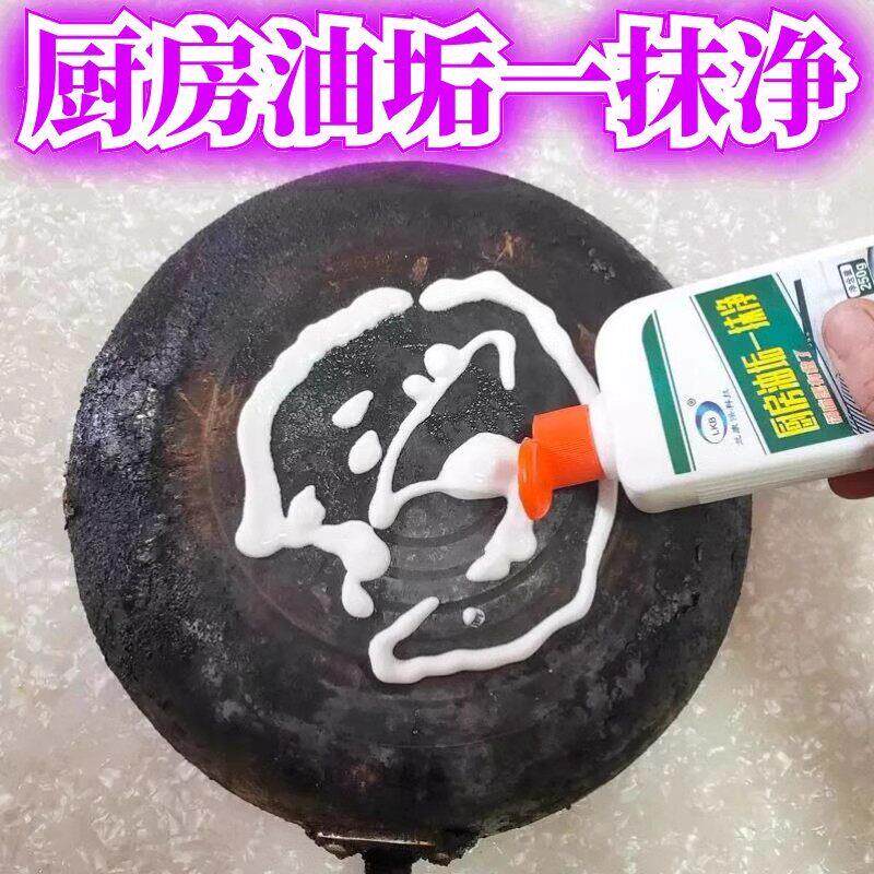 兰康保厨房油垢一抹净除垢不锈钢清洁膏油污洗锅底黑垢清洁剂lkb