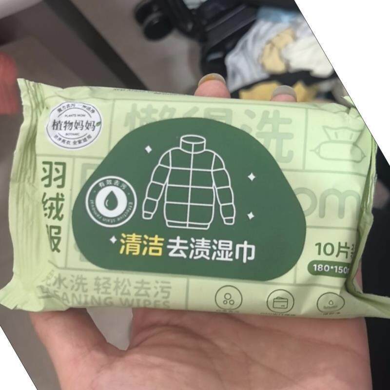 羽绒服清洁湿巾免洗去污强力污渍携独立小包装