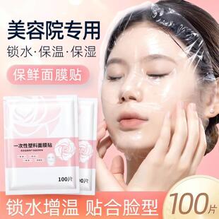 面膜更好吸收！一次性保鲜膜面膜贴美容院专用塑料脸部水疗保湿膜