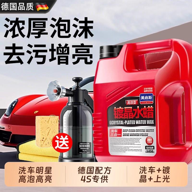 德国洗车泡沫液洗车液水蜡强力去污高泡沫汽车专用清洁免擦拭