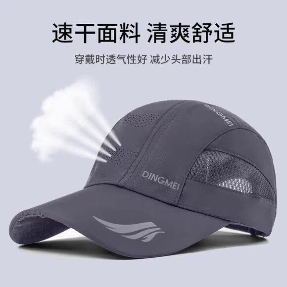帽子夏快干男棒球帽薄网眼网孔透气遮阳帽跑步速干户外防晒鸭舌帽