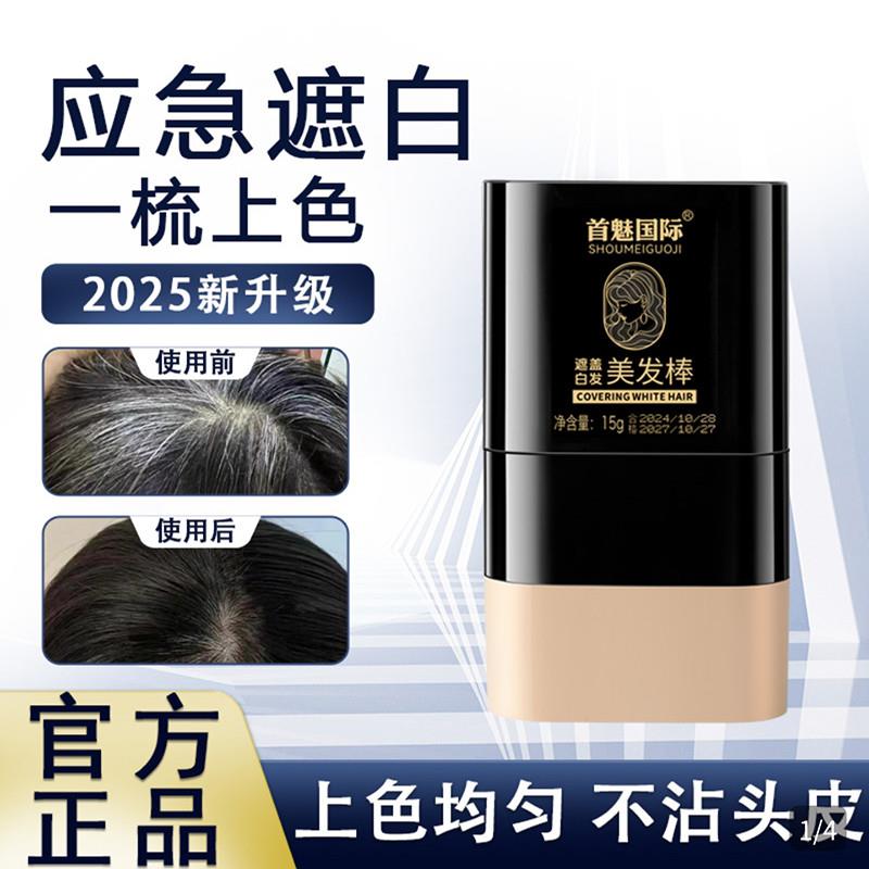 美发棒遮盖白发神器正品双头一次性染发笔便携应急补色笔