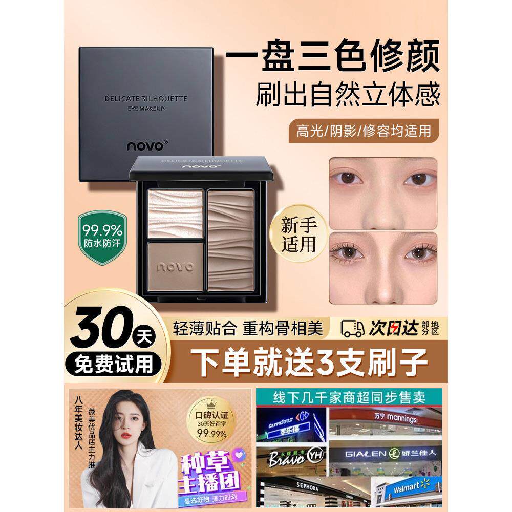 Novo三色轮廓调色板阴影眼影哑光面部亮白和修改立体声精细闪光高