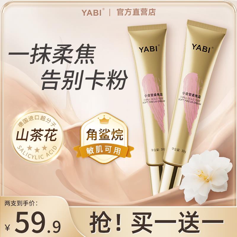 小金管柔焦霜隐匿毛孔打底服帖不脱妆