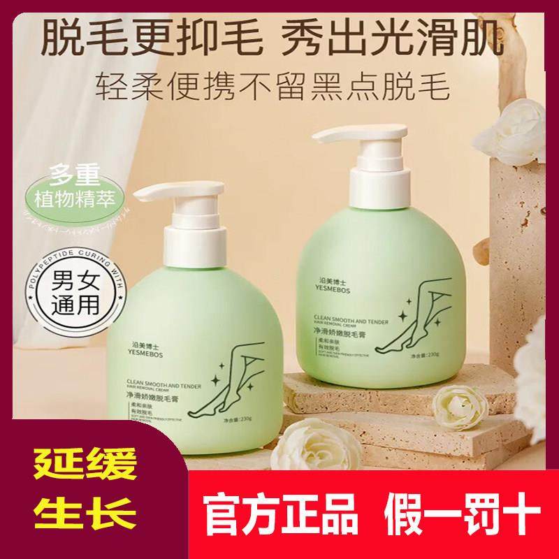 沿美博士净滑娇嫩脱毛膏腋下全身可用温和不刺激去腋毛腿毛男女士,美容护肤/美体/精油,脱毛膏,淘宝优惠券,粉丝福利购,淘宝优惠卷