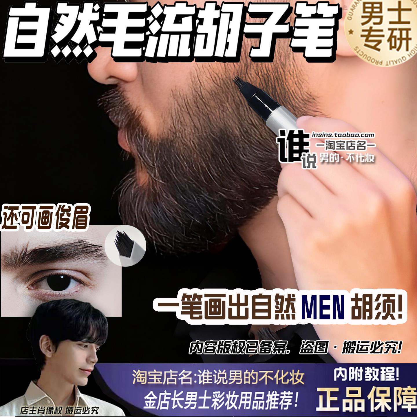 男士画胡子笔多用途眉笔男生专用化妆笔液体持久防水胡须自然立体