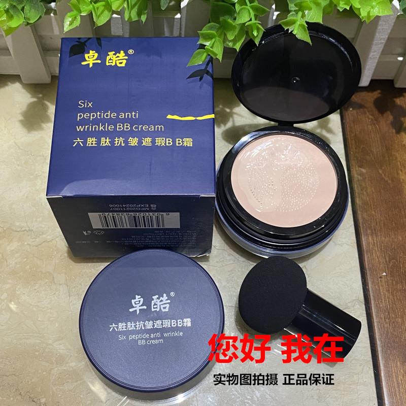 蘑菇头气垫卓酷六胜肽抗皱遮瑕BB霜小蘑菇美颜霜保湿提亮气垫