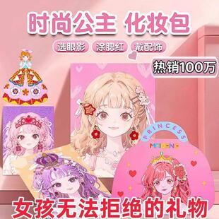 公主化妆包换装 时尚 儿童化妆包玩具抖音爆款 贴纸PX 下单立减50