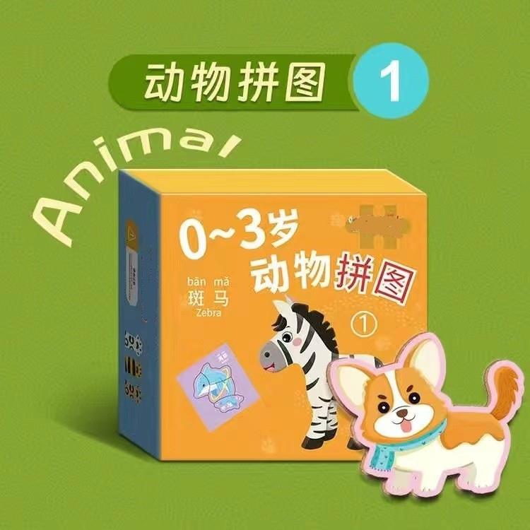 拼图0到3岁入门级儿童大块拼装动物果蔬交通幼儿园早教认知卡片
