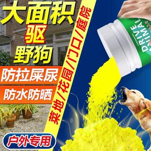 驱狗喷剂药防狗乱拉屎尿专用药长效室外汽车轮胎驱离强力驱狗神器
