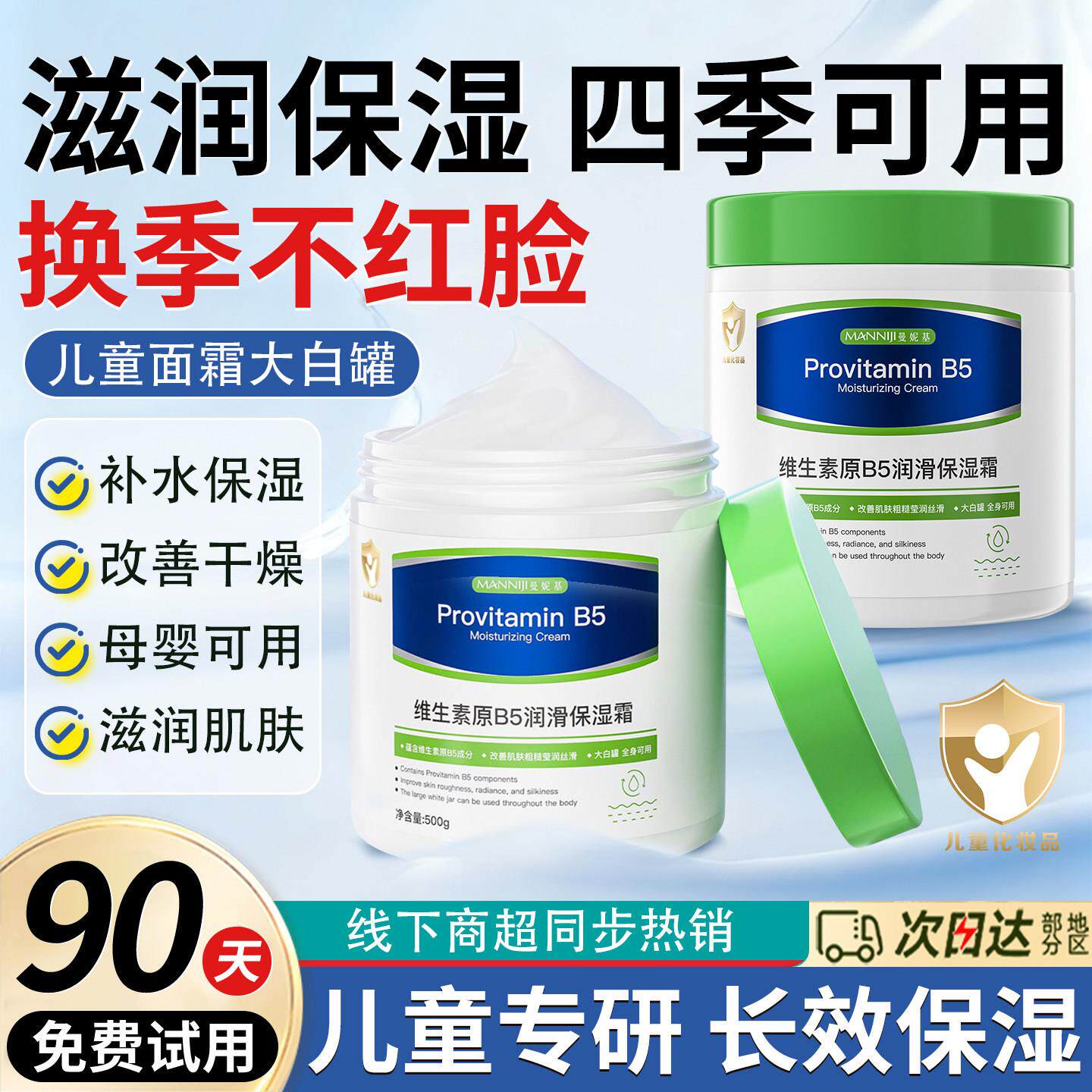 维生素B5儿童面霜新生幼婴儿宝宝专用大白罐保湿霜补水润肤身体乳
