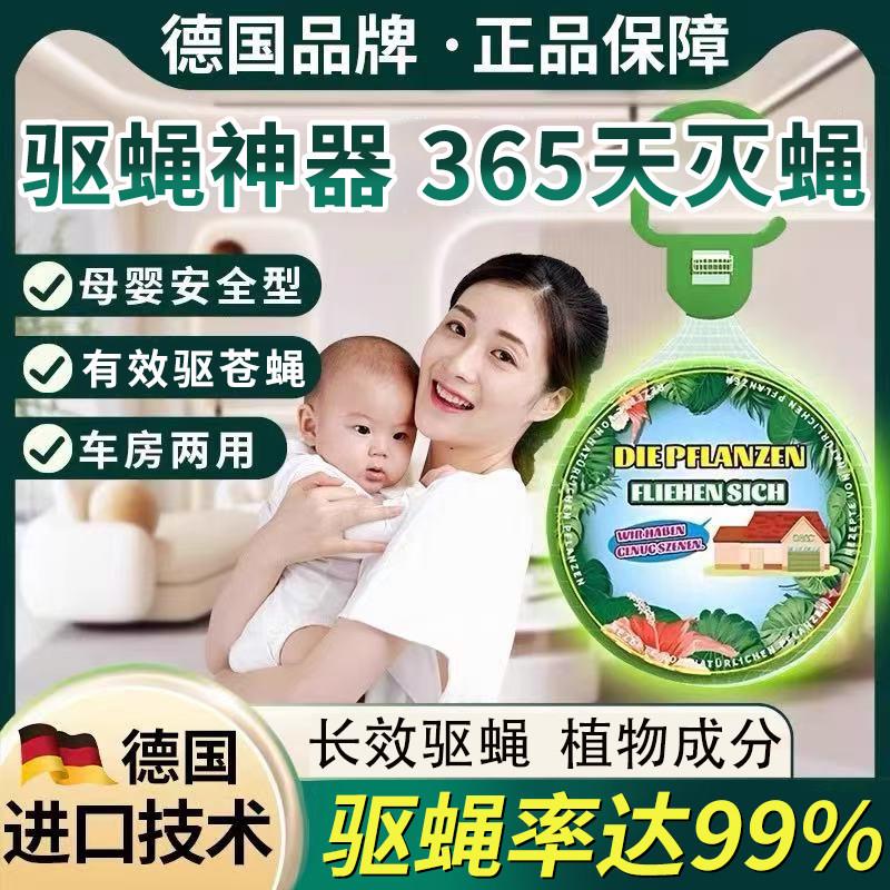 【驱蝇一整年】欧洲苍蝇驱赶家用饭店餐厅摊位趋赶室内室外