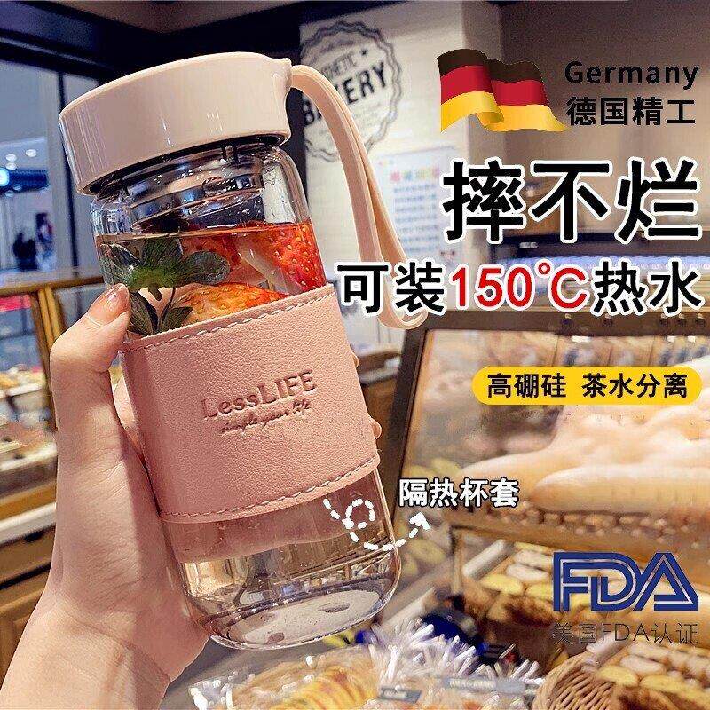 德国高硼硅玻璃水杯茶水分离泡茶杯女士高颜值茶隔果茶杯防摔防爆