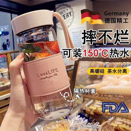 德国高硼硅玻璃水杯茶水分离泡茶杯女士高颜值茶隔果茶杯防摔防爆