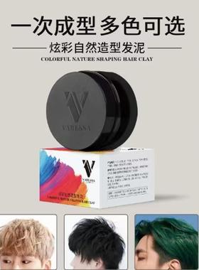 Vabessa Bamasha真正奶奶灰色头发泥一次性头发泥男士造型染发膏