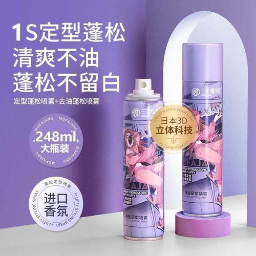 三个魔发匠蓬松定型喷雾女控油去油头浏海高颅顶持久清香男士发胶