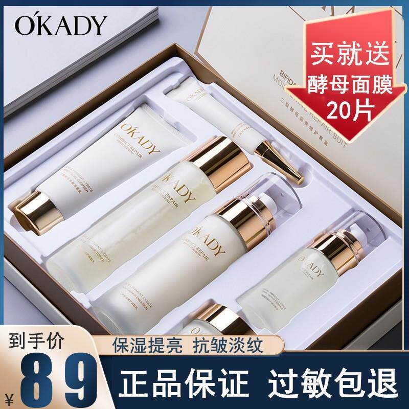 二裂酵母六件套送妈妈补水保湿提亮水乳液中老年人护肤品套装
