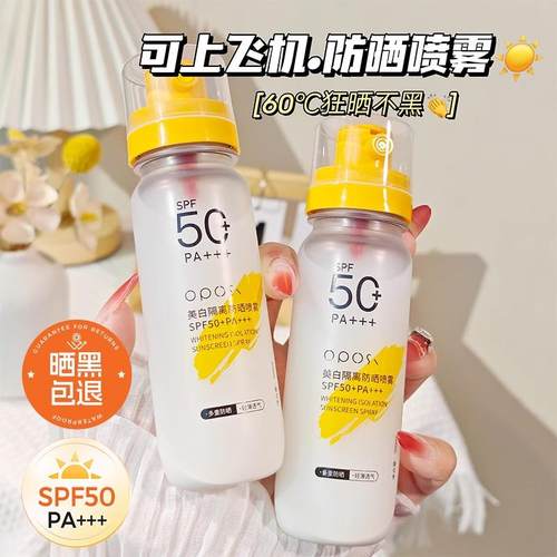 水晶防晒喷雾全身通用成人清爽控油迷你小瓶可上高铁飞机防晒