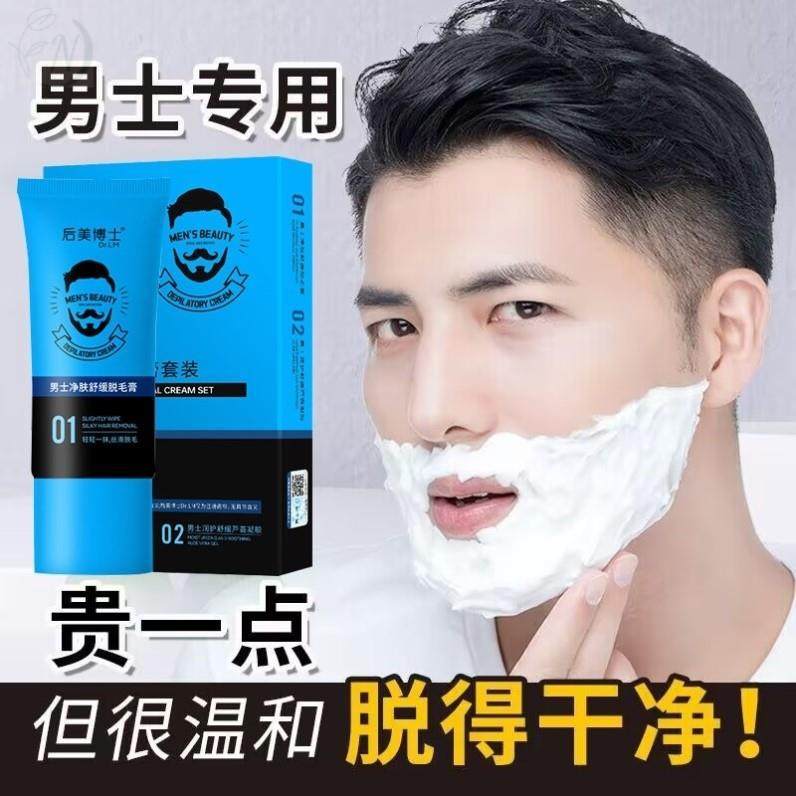 男士胡青胡渣去除脱毛膏脱胡须膏男胡子脸面部唇毛胡根去全身正品