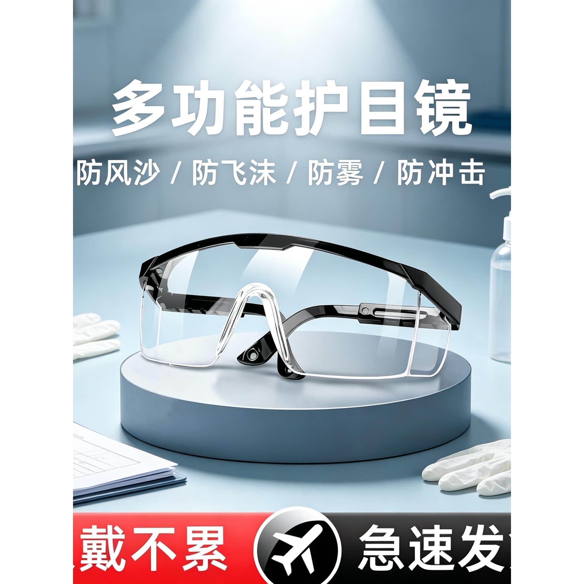 高清透明劳保护目镜，防飞溅防尘防风沙，骑行工地通用防护眼镜