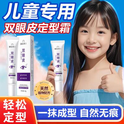 儿童双眼皮定型霜自然持久速干便携隐形不反光
