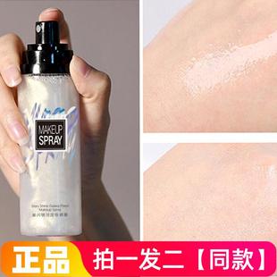 玫黛琳银河星闪流沙定妆喷雾面部隔离不卡粉快速成膜补水保湿持妆